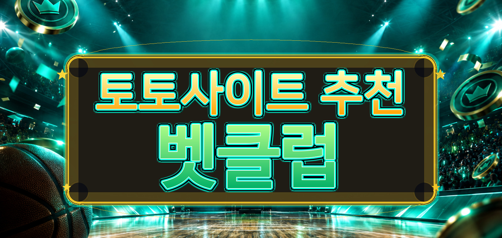 스포츠토토사이트, 토토, 사설토토, 메이저토토사이트, 배트맨토토, 메이저토토, 스포츠토토 내용을 주의사항 관점에서 요약한 설명 이미지